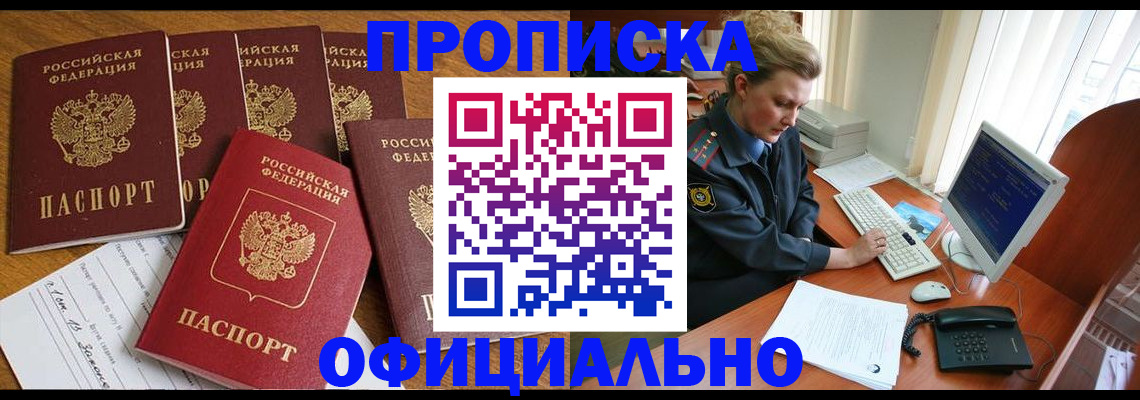 прописка для работы в Белой Калитве