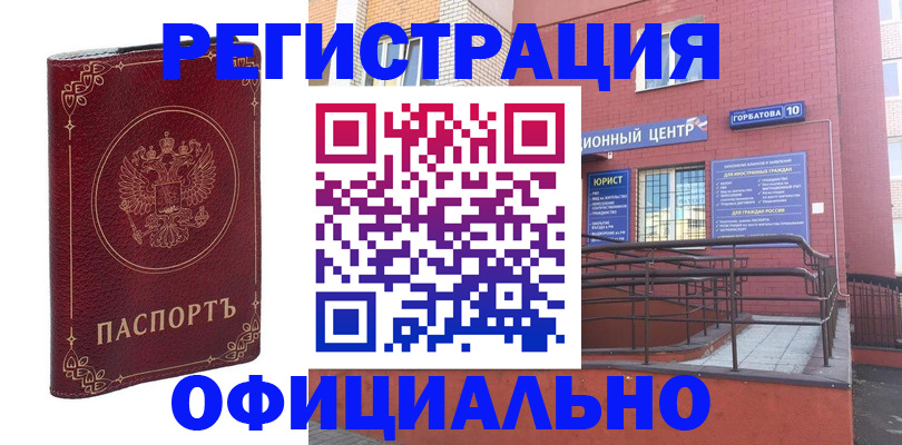 прописка 2025 в Белой Калитве
