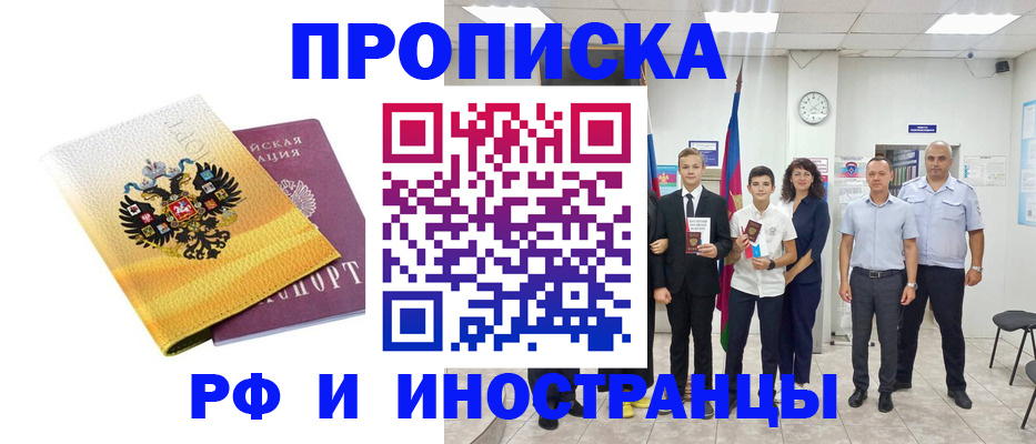 временная прописка в Белой Калитве